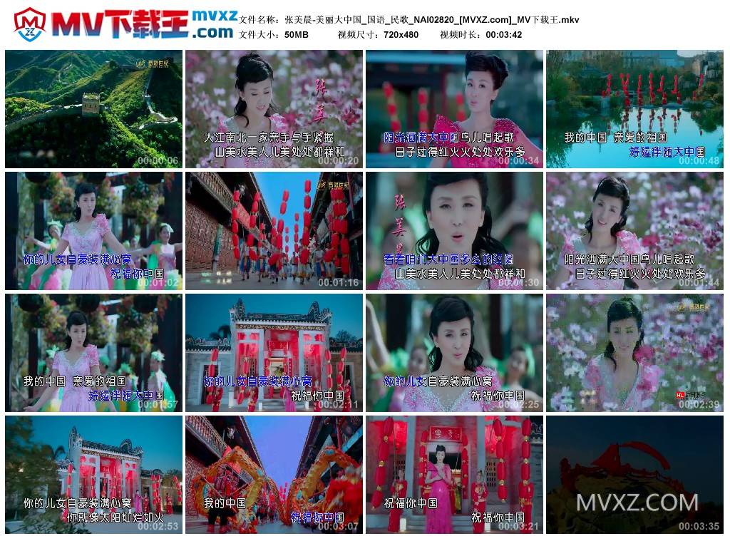 张美晨-美丽大中国_国语_民歌_NAI02820